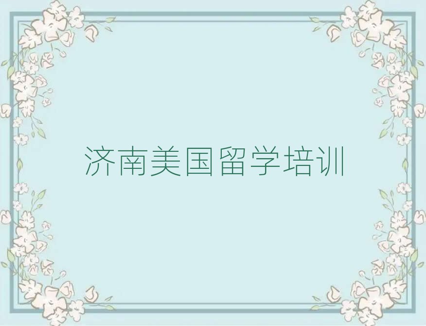 新通留學(xué)