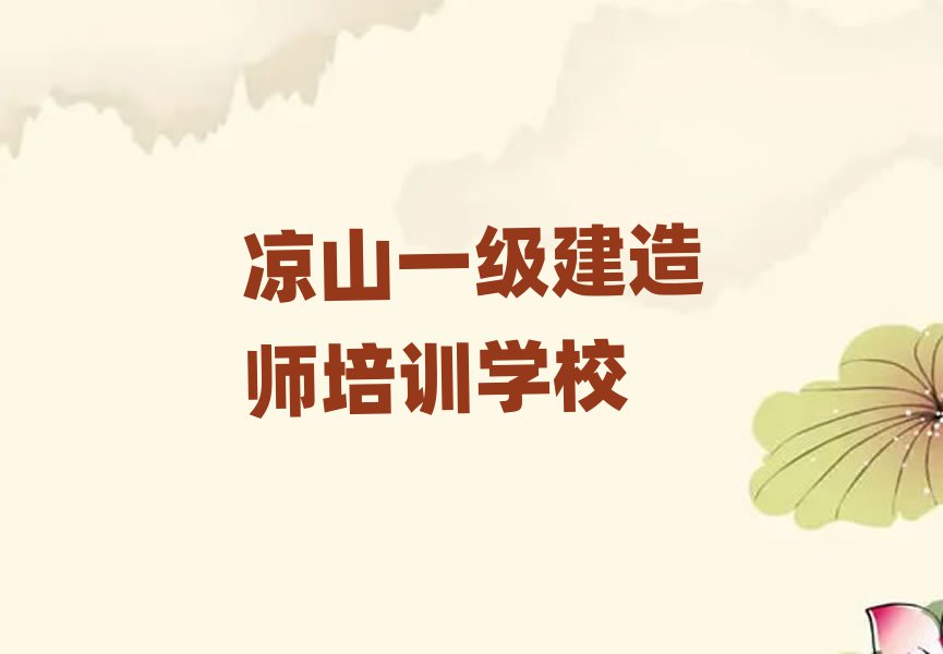 一級(jí)建造師
