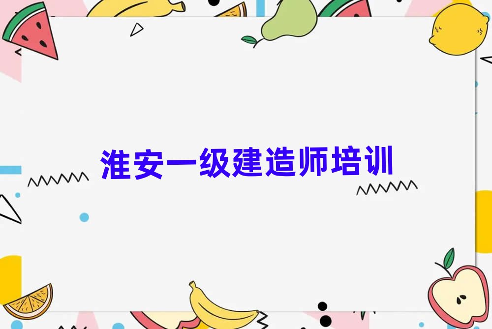 一級建造師