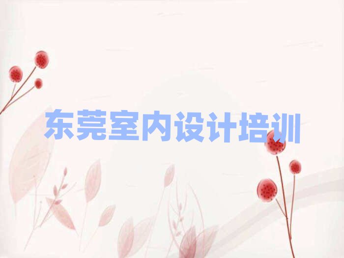 2025東莞學(xué)V11 CAD在哪里精選名單排行榜匯總