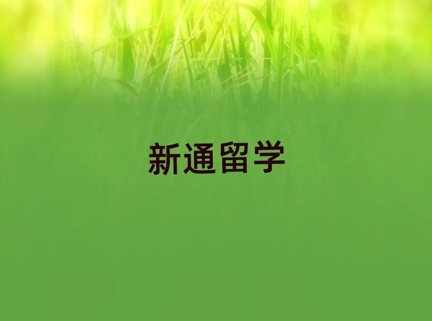 美國留學
