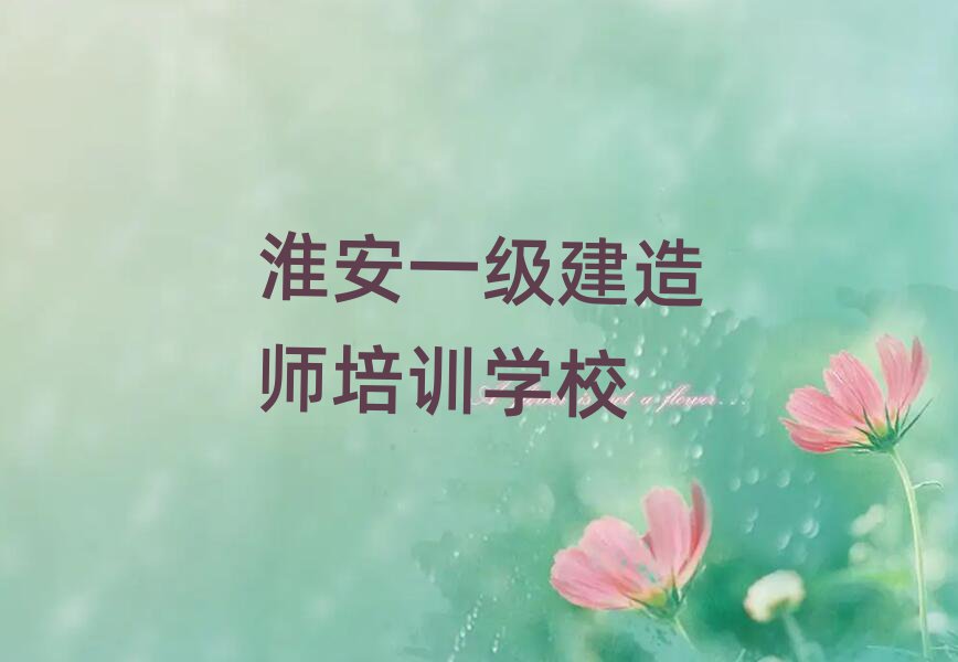 一級(jí)建造師