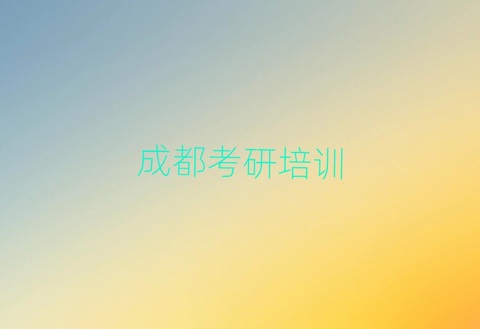 麻醉學(xué)考研