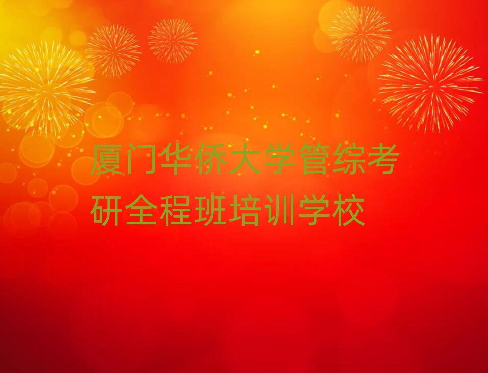 管綜考研全程班