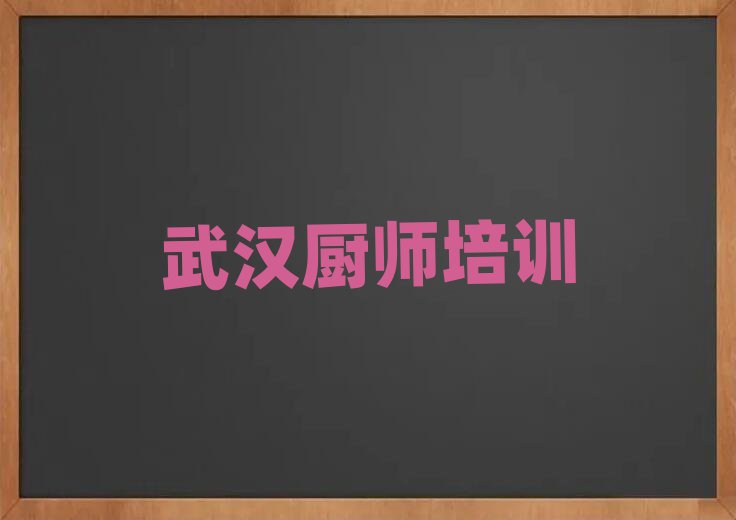 武漢江夏區(qū)武漢江夏經濟開發(fā)區(qū)廟山高新技術產業(yè)園小吃培訓學校