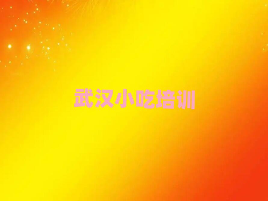 小吃