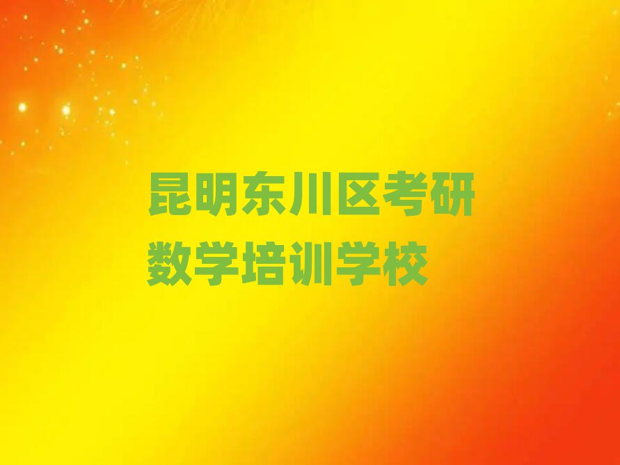 考研數(shù)學(xué)
