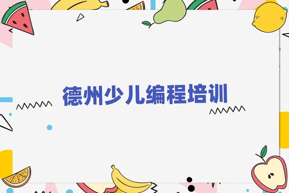 小學(xué)生編程
