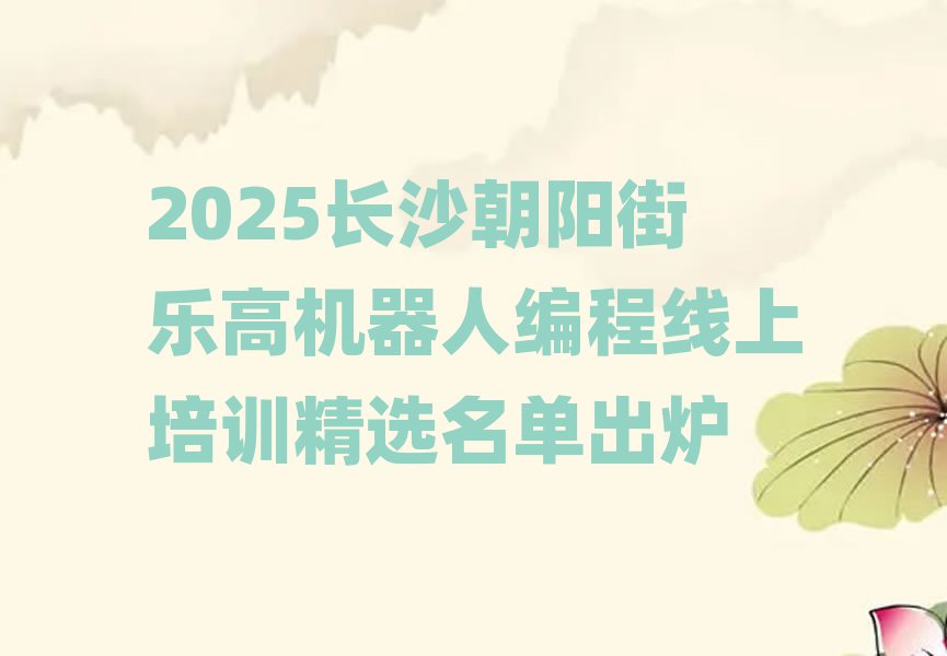 樂高機器人編程