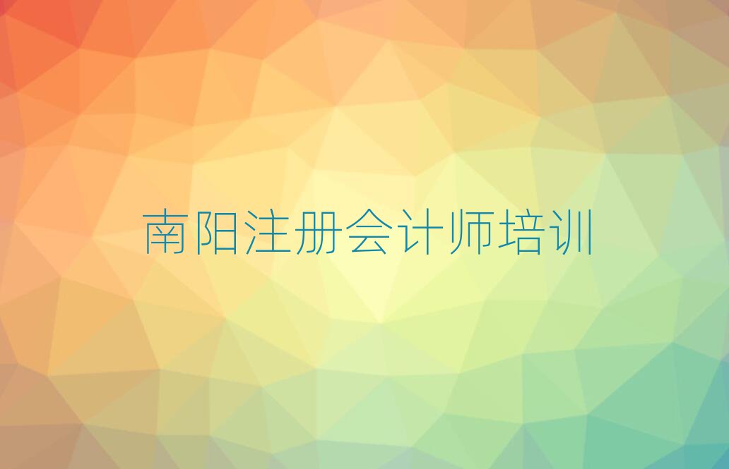 7月南陽在線注冊(cè)會(huì)計(jì)師培訓(xùn)班名單榜首精選出爐