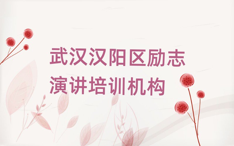 勵志演講