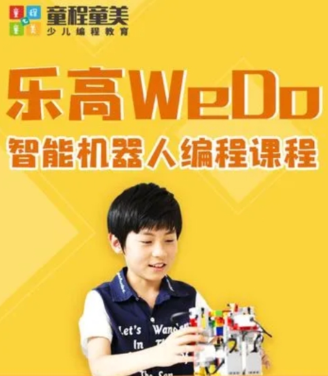 wedo編程啟蒙