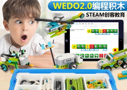 wedo編程啟蒙