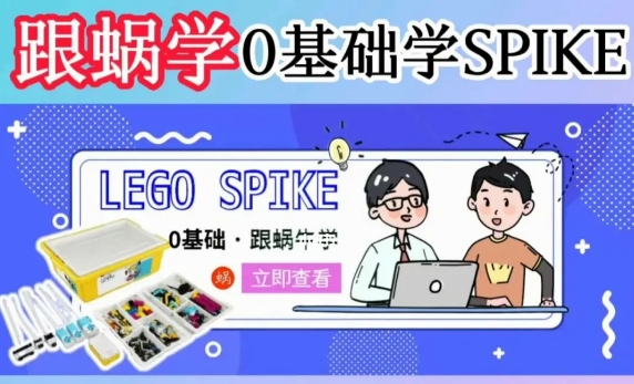 Spike基礎(chǔ)