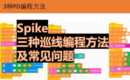 Spike進(jìn)階