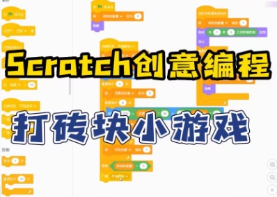 Scratch圖形化編程