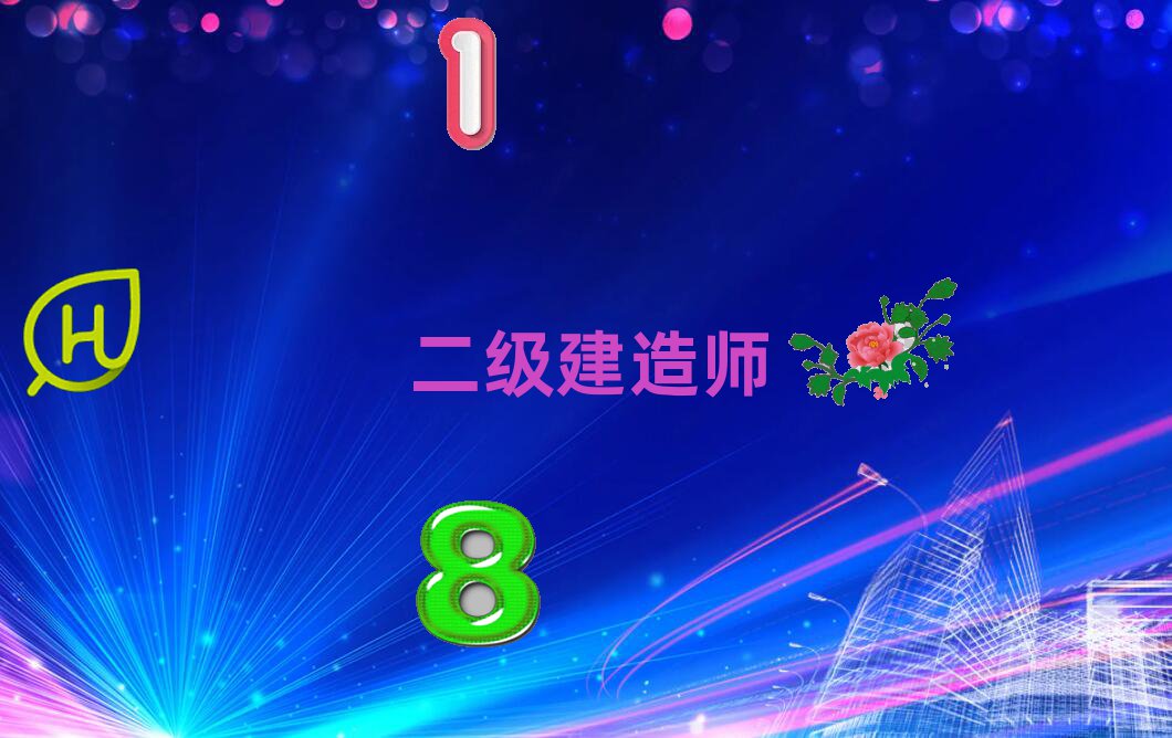 2020年新鄉(xiāng)二級建造師培訓(xùn)班哪個比較好