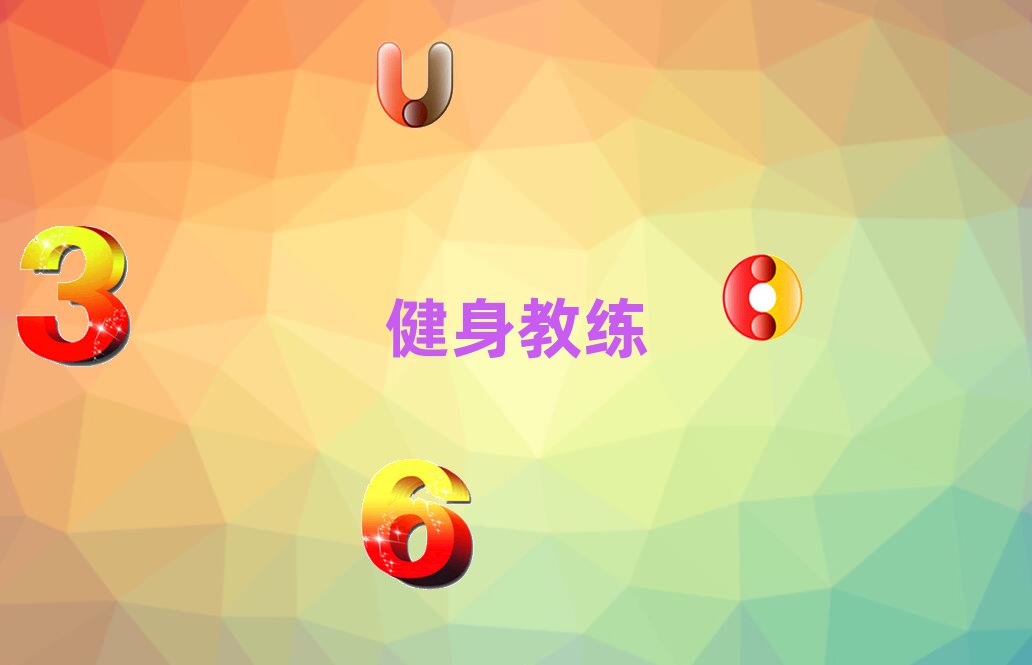安康漢濱區(qū)健身私教專業(yè)培訓(xùn)學(xué)校