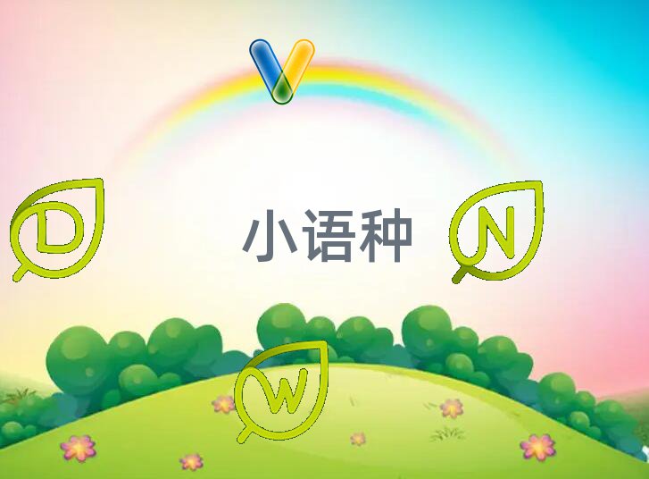 南昌灣里區(qū)學(xué)葡萄牙語(yǔ)到哪里好