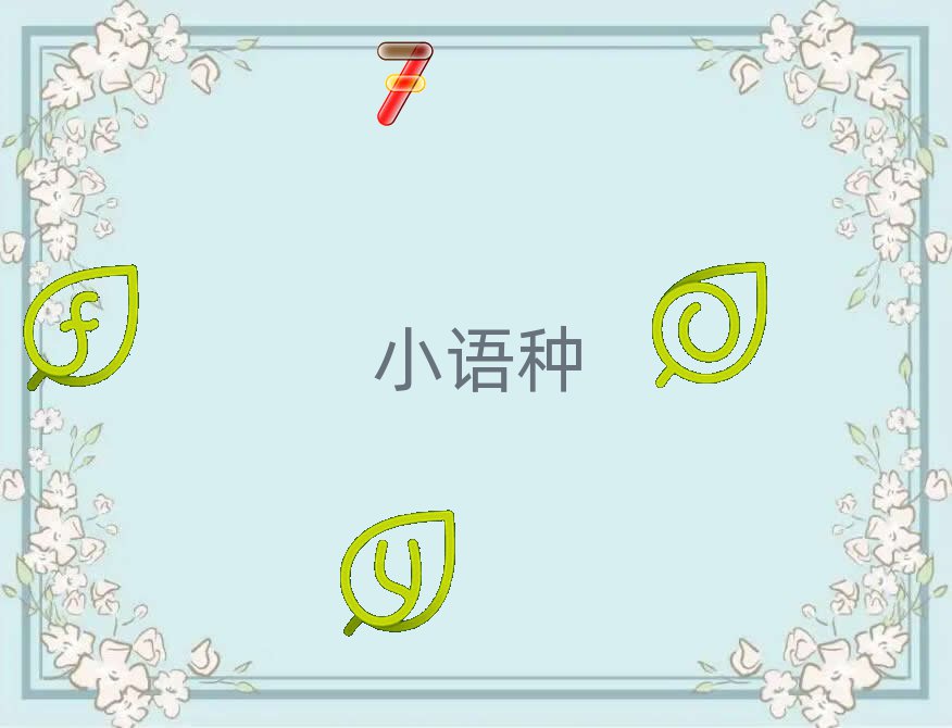 2019年寧波江北區(qū)阿拉伯語要學(xué)多久