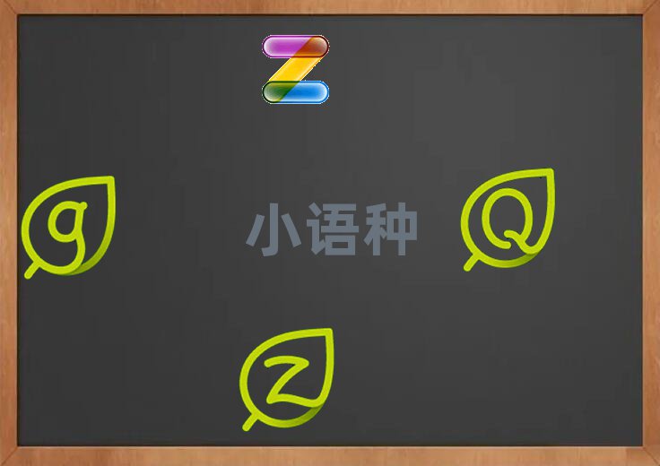 南昌灣里區(qū)學葡萄牙語哪個好