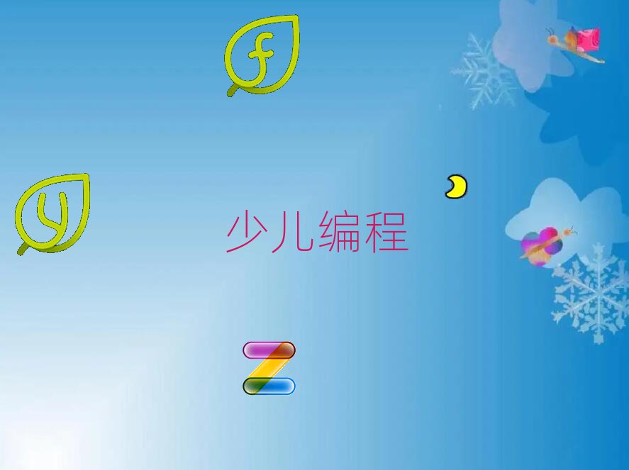 長沙附近小學(xué)生編程培訓(xùn)多少錢榜單一覽推薦排行榜