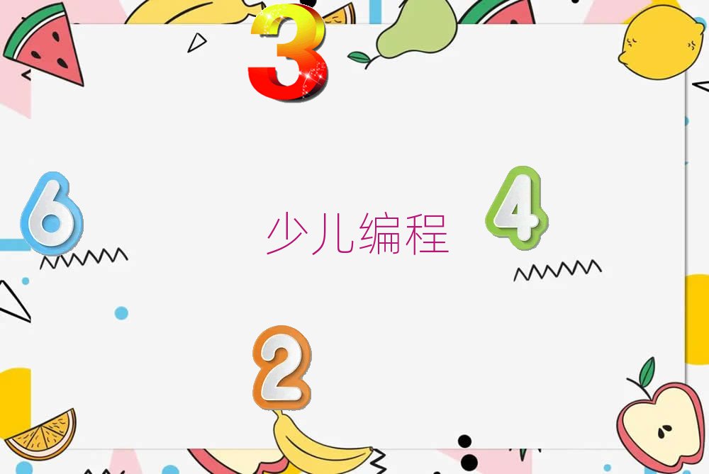 北京通州區(qū)馬駒橋鎮(zhèn)幼兒編程培訓學校