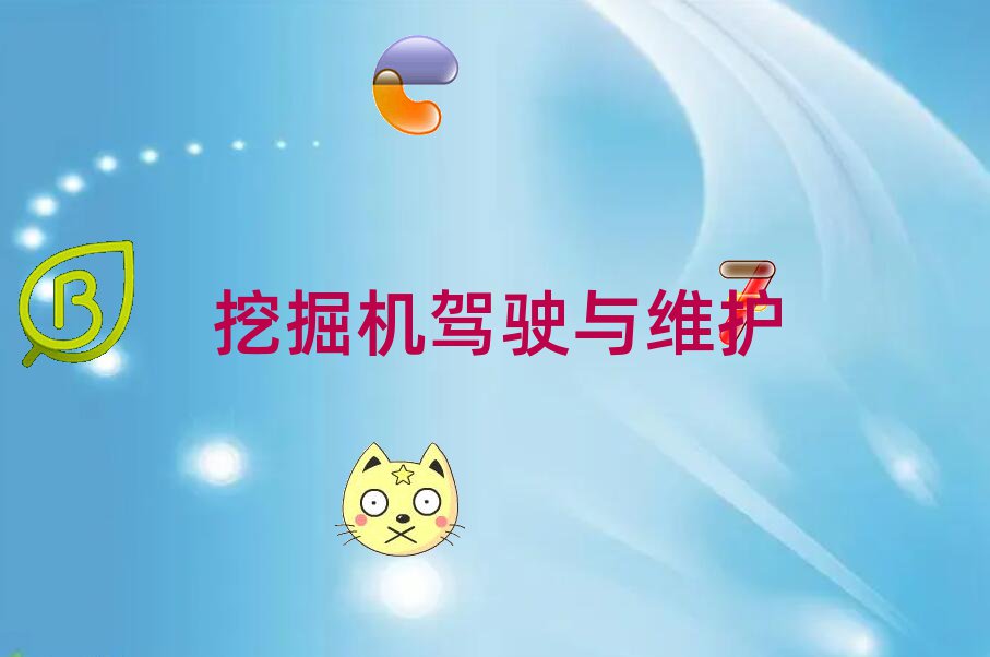 自貢貢井區(qū)十大挖掘機駕駛員作品集輔導機構排名