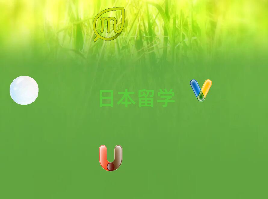 武漢日本留學研究生留學費用是多少