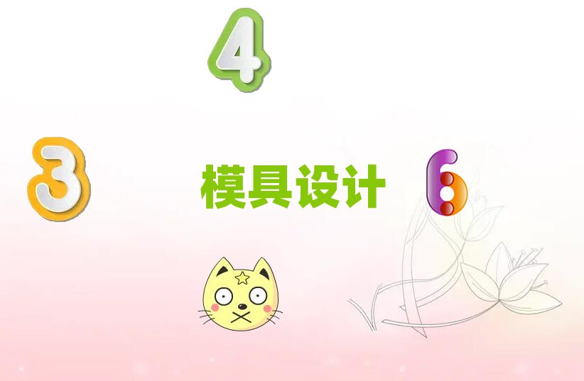 東莞模具設(shè)計(jì)學(xué)哪個(gè)學(xué)校好