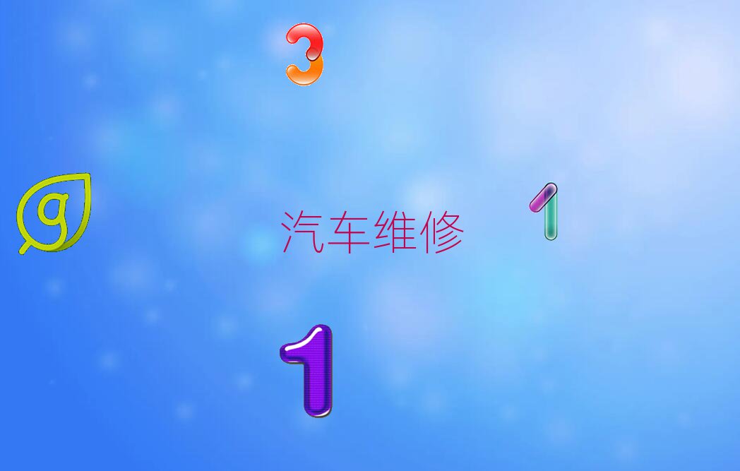 漢中漢臺(tái)區(qū)汽車鈑金噴漆培訓(xùn)班晚班