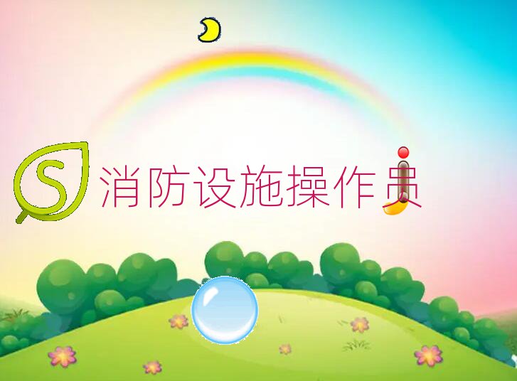 遂寧中級(jí)消防員培訓(xùn)學(xué)校