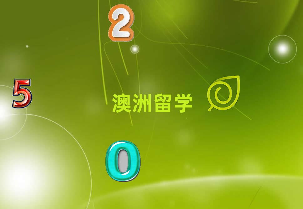 蘇州澳洲留學(xué)熱門專業(yè)留學(xué)費(fèi)用一覽表