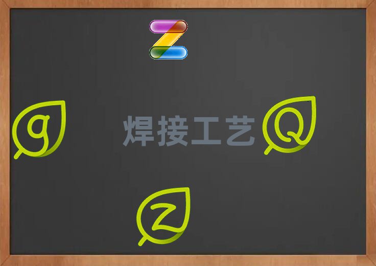 成都附近學(xué)電焊考證