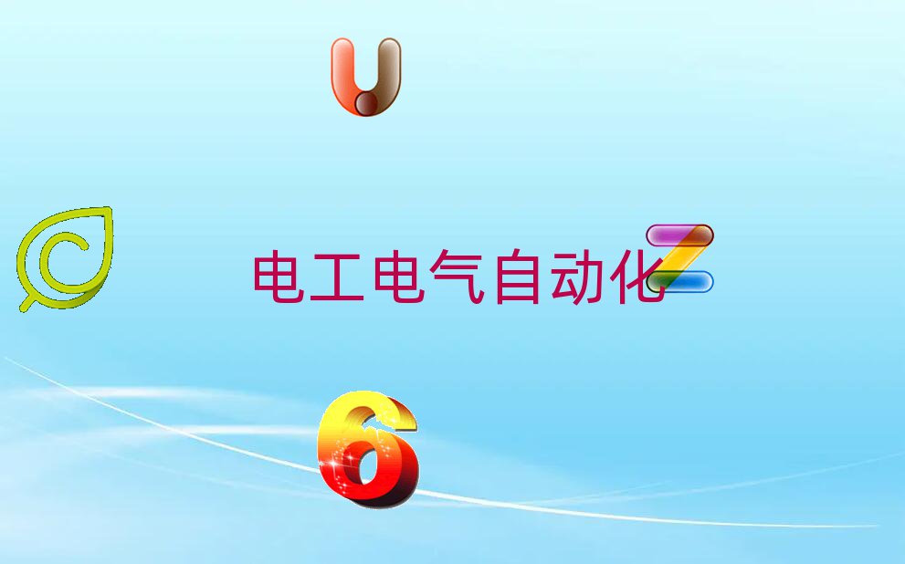 武漢武昌區(qū)電工證職稱培訓(xùn)班