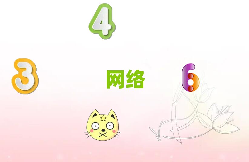 2018VݾW(wng)j(lu)ϢȫӖ(xn)ǂ,X