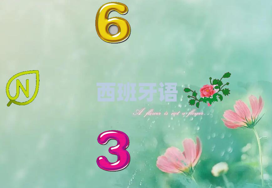 2019年北京安定門附近西班牙語西語B1B2培訓學校排名