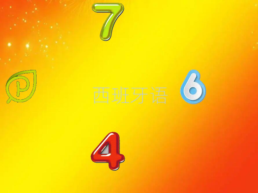 太原萬柏林區(qū)少兒西班牙語哪里學(xué)