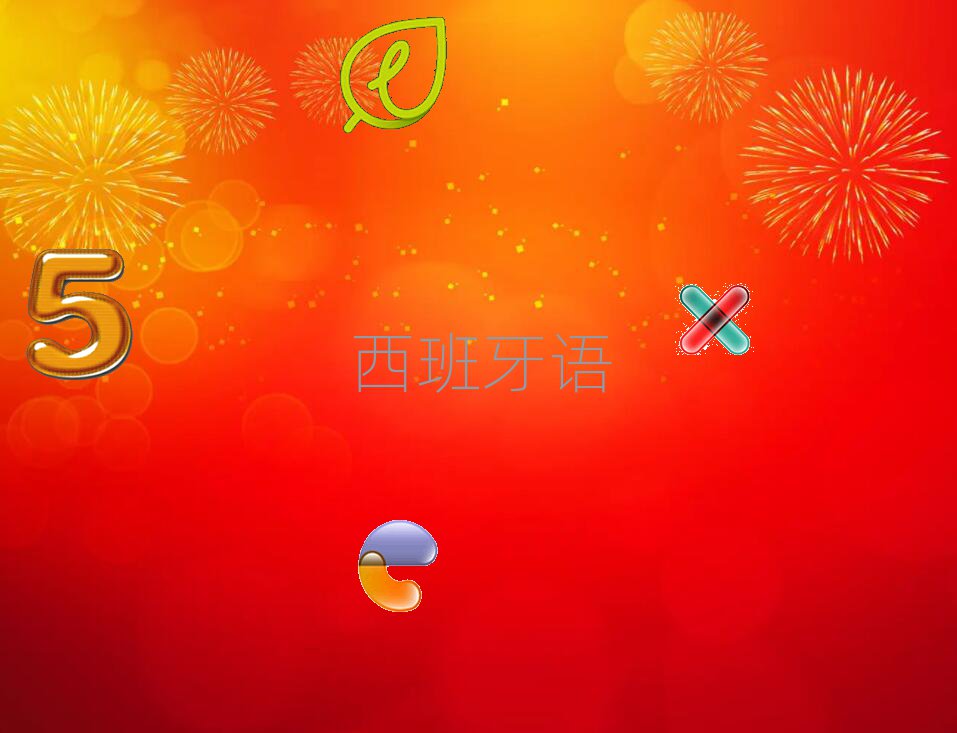 2019北京安定門有教西班牙語西語B1B2的嗎