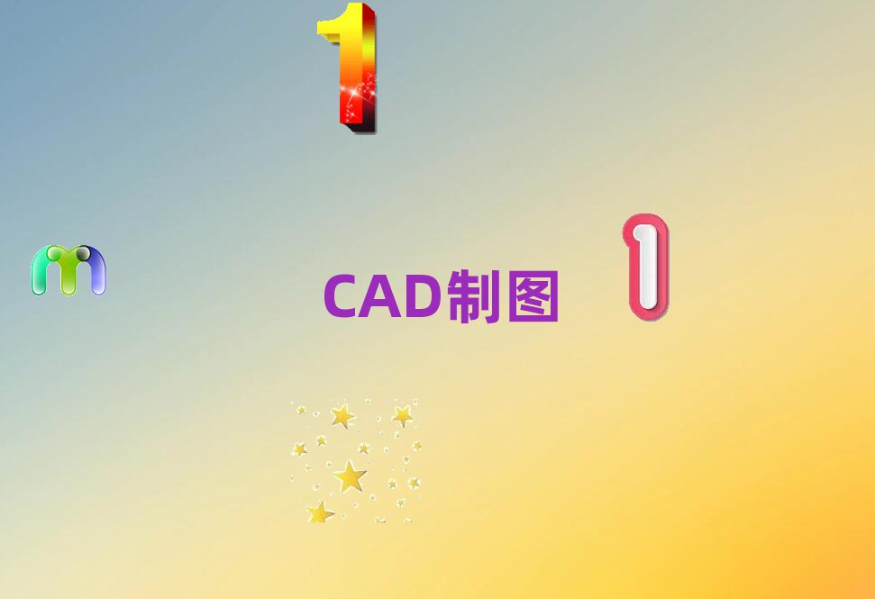 ɶp^(q)ǰʮCADӖ(xn)C(j)(gu)